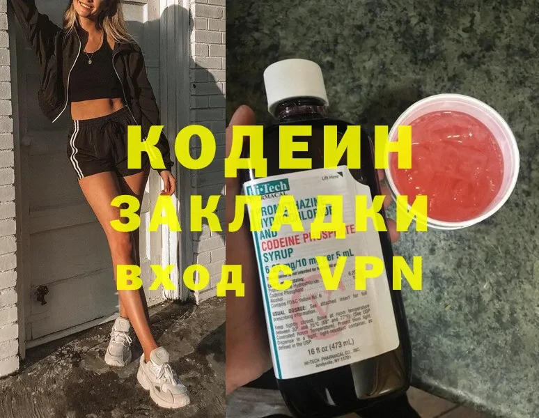 Codein напиток Lean (лин)  Павлово 